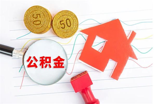 防城港按月帮提公积金（按月提取住房公积金什么意思）